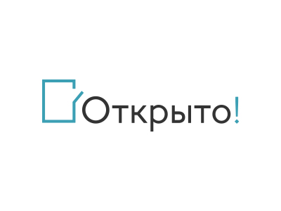Открыто!