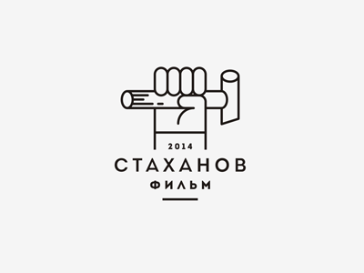 Стаханов Фильм