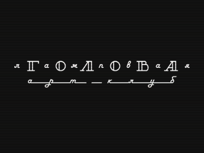 Ламповая голова