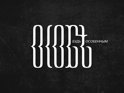 Особь