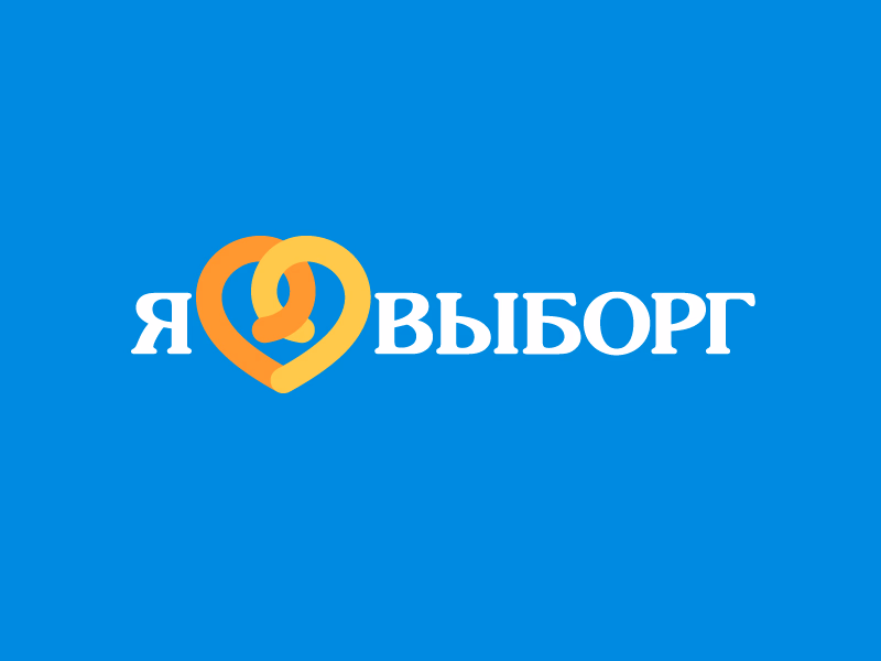 Выборг
