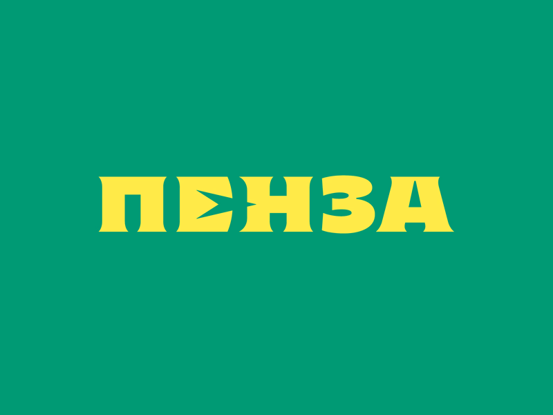 Туристический логотип Пензы