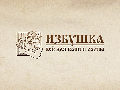 Избушка