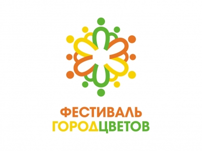 Фестиваль город цветов