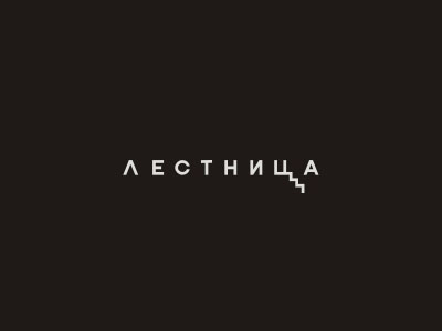 лестница