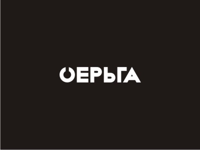 Серьга