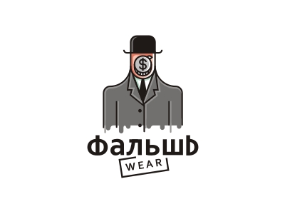 Фальшь