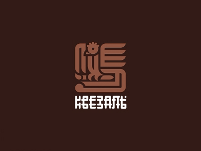 КВЕЗАЛЬ