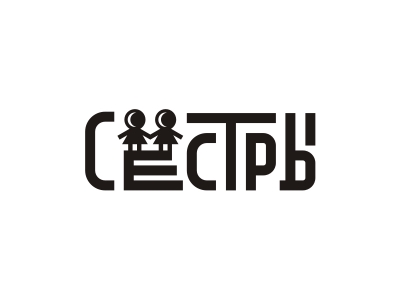 сёстры