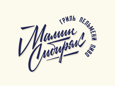 Мамин Сибиряк