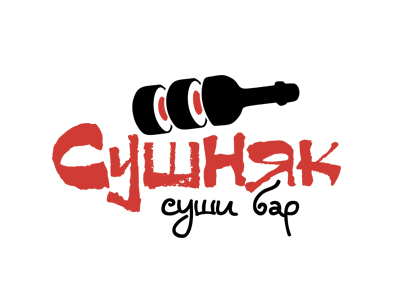 Сушняк