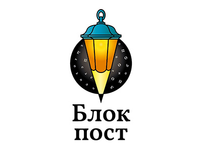 Блок пост