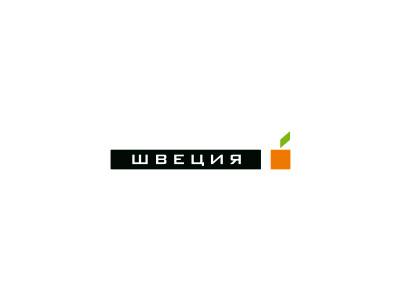 Швеция