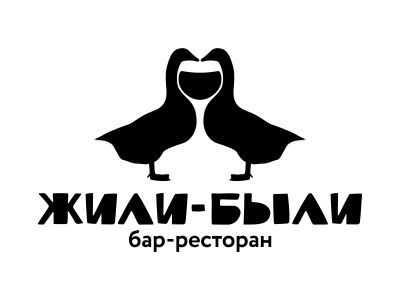 Жили Были