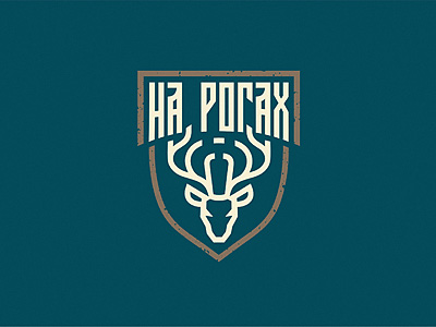 На рогах