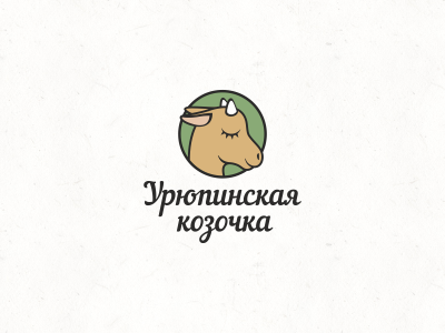 Урюпинская козочка