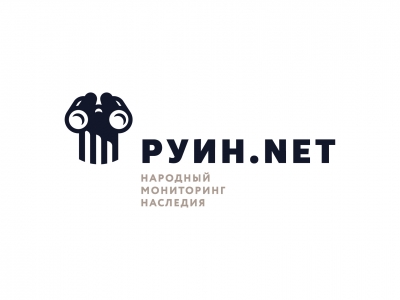 Руин нет