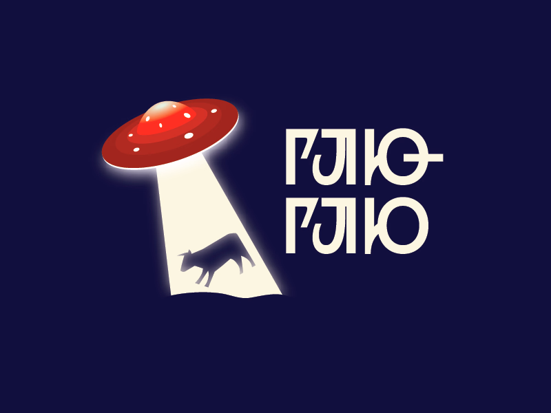 ГЛЮГЛЮ