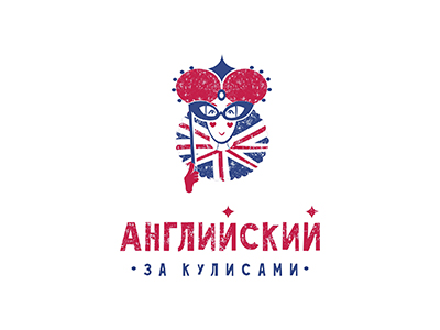 Английский за кулисами