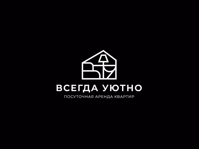 Всегда уютно