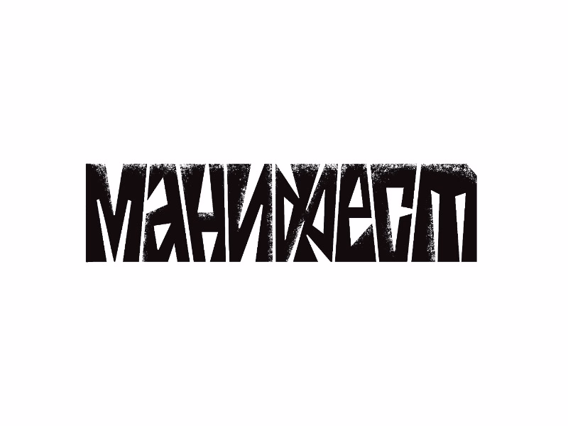 Манифест