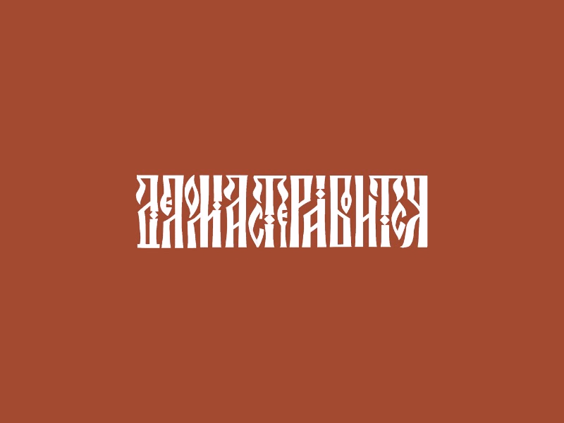 Дело