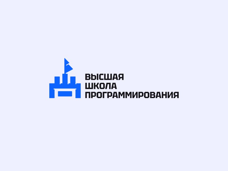 Высшая школа программирования