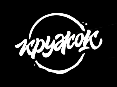 Кружок