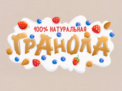 Гранола