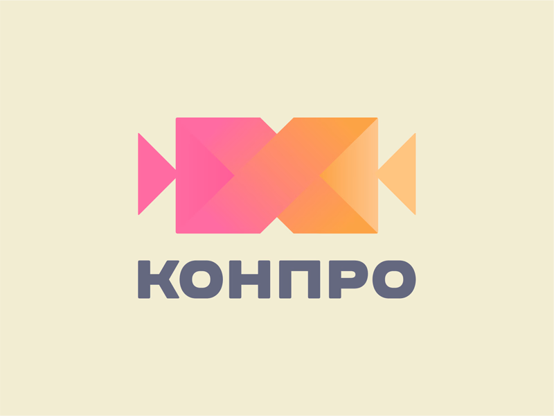 Конпро