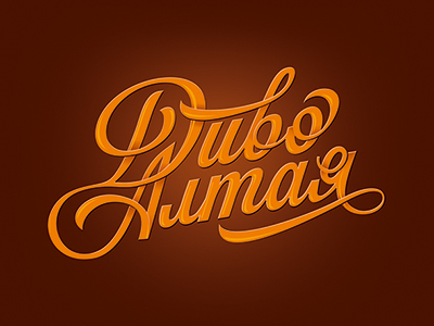 Диво Алтая