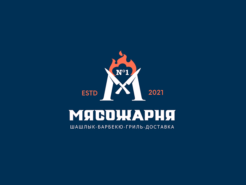 Мясожарня