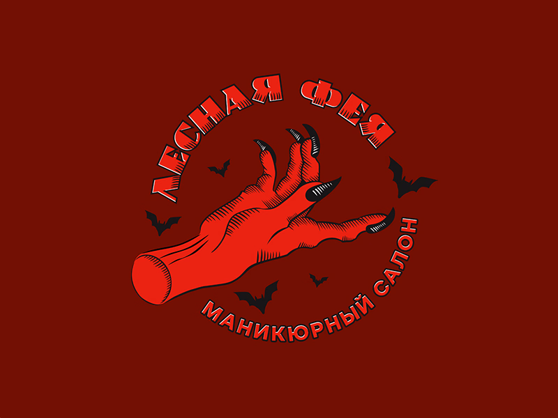Лесная Фея