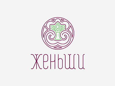 Женьши