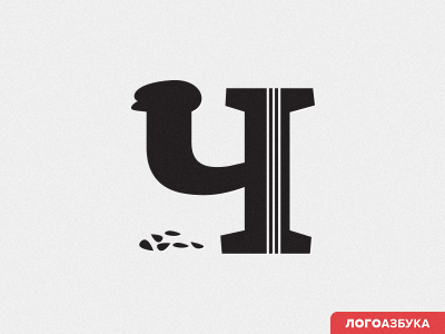 ч