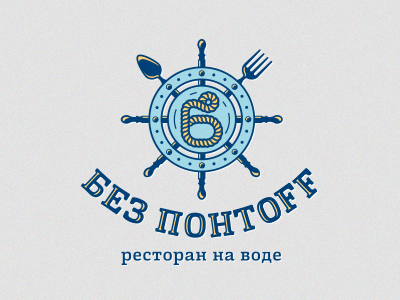 Без понтoff