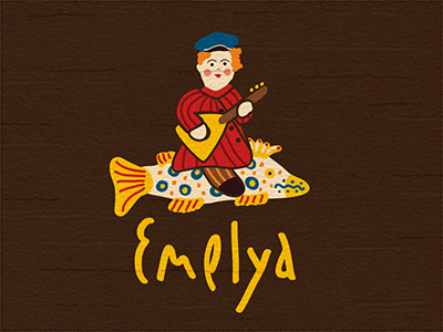 Емелья
