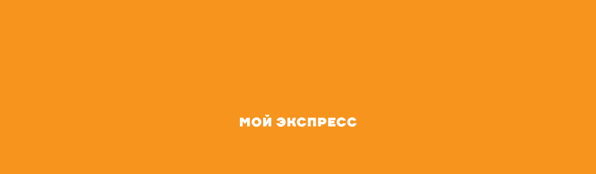 Мой экспресс presentation
