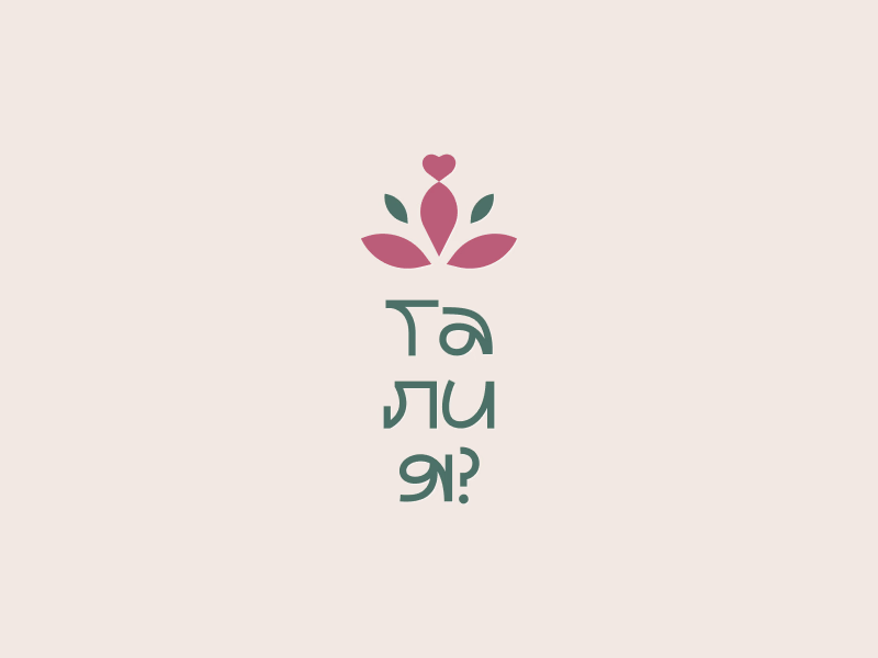 Та ли я