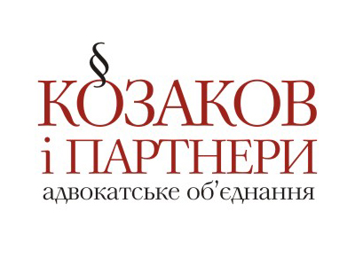 Козаков и партнеры