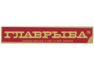 Главрыба