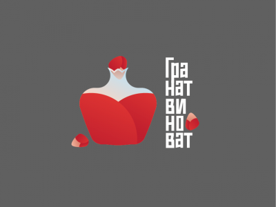 Гранат виноват