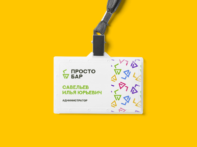 Фирм стиль Просто Бар