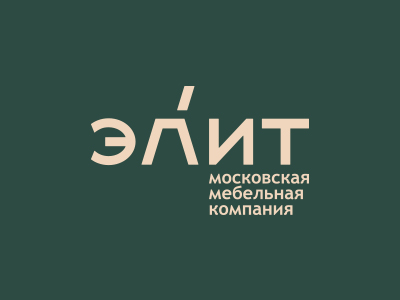 Элит