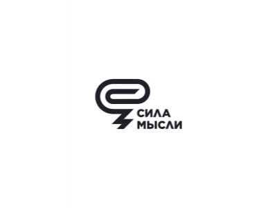 Сила мысли