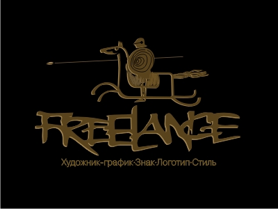 Фриланс