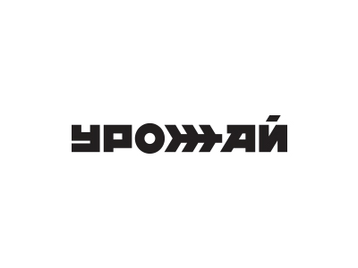 Урожай