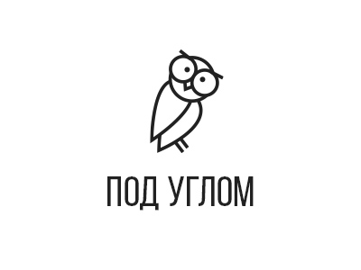 Под углом