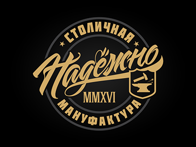 Надёжно