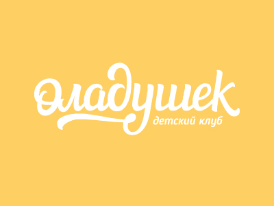 Оладушек